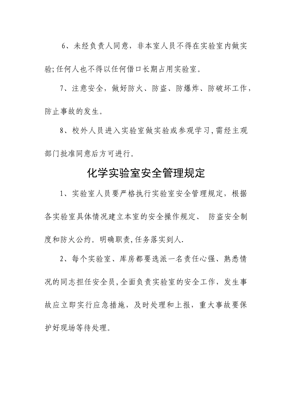 学校化学实验室管理制度_第2页