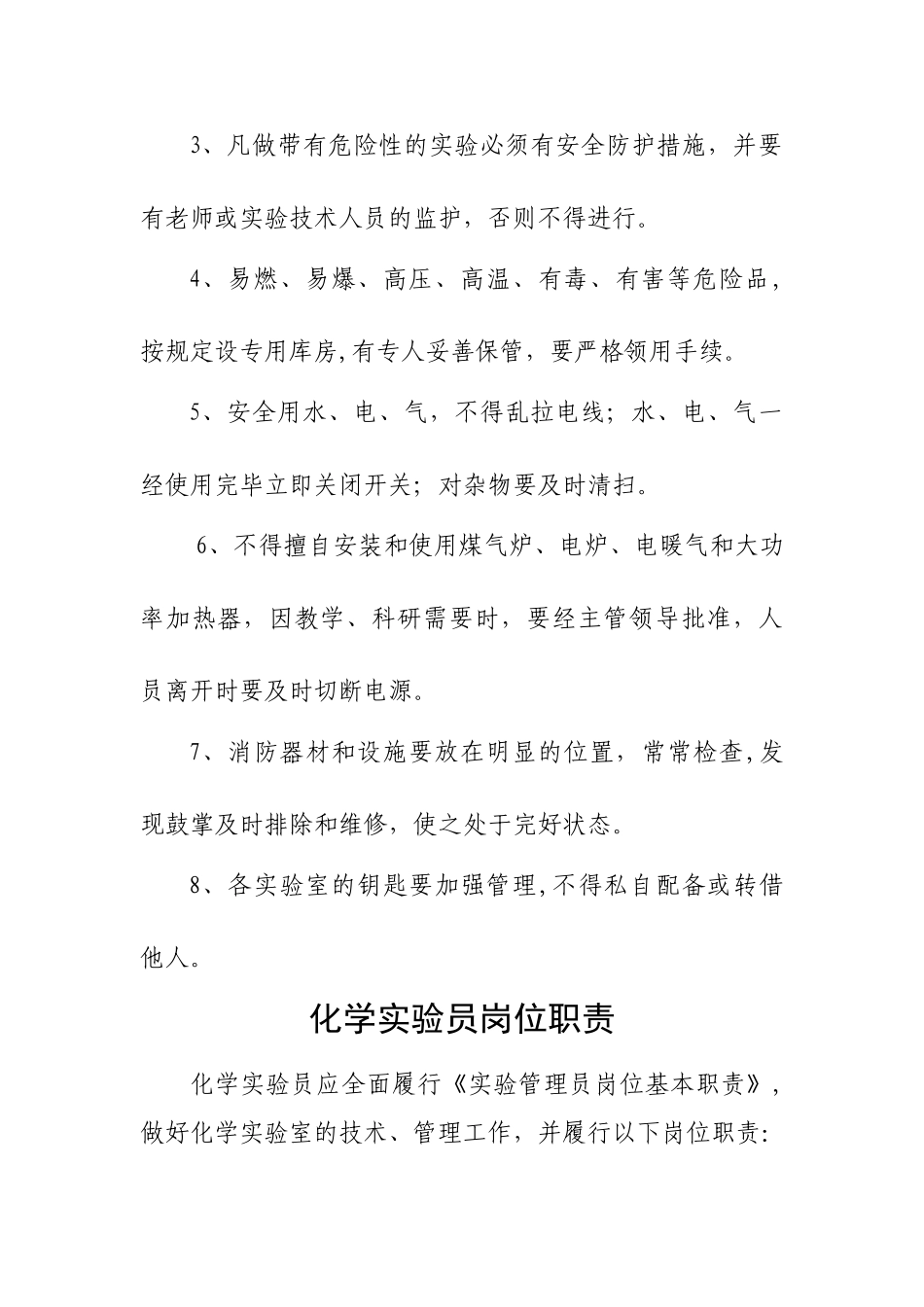 学校化学实验室管理制度_第3页
