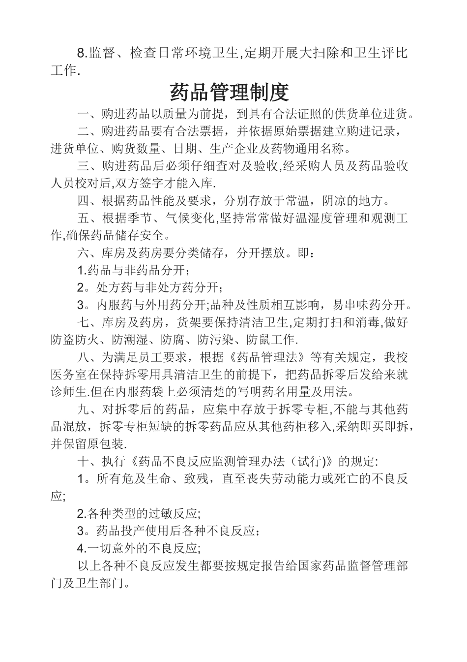 学校医务室制度_第2页