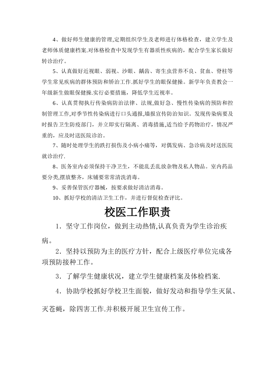 学校医务室相关制度_第2页