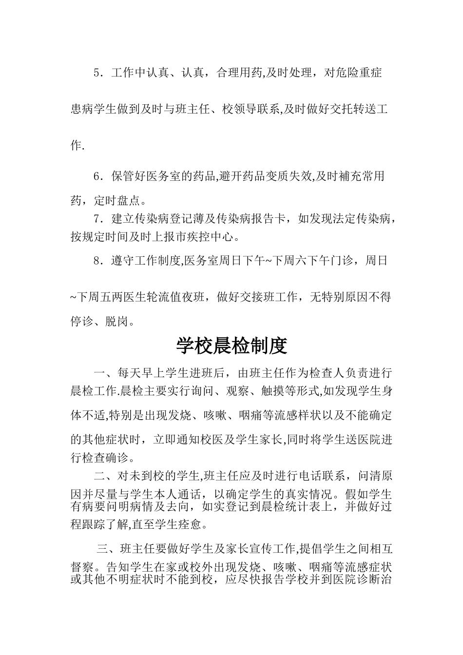 学校医务室相关制度_第3页