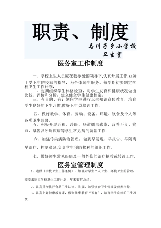 学校医务室相关制度