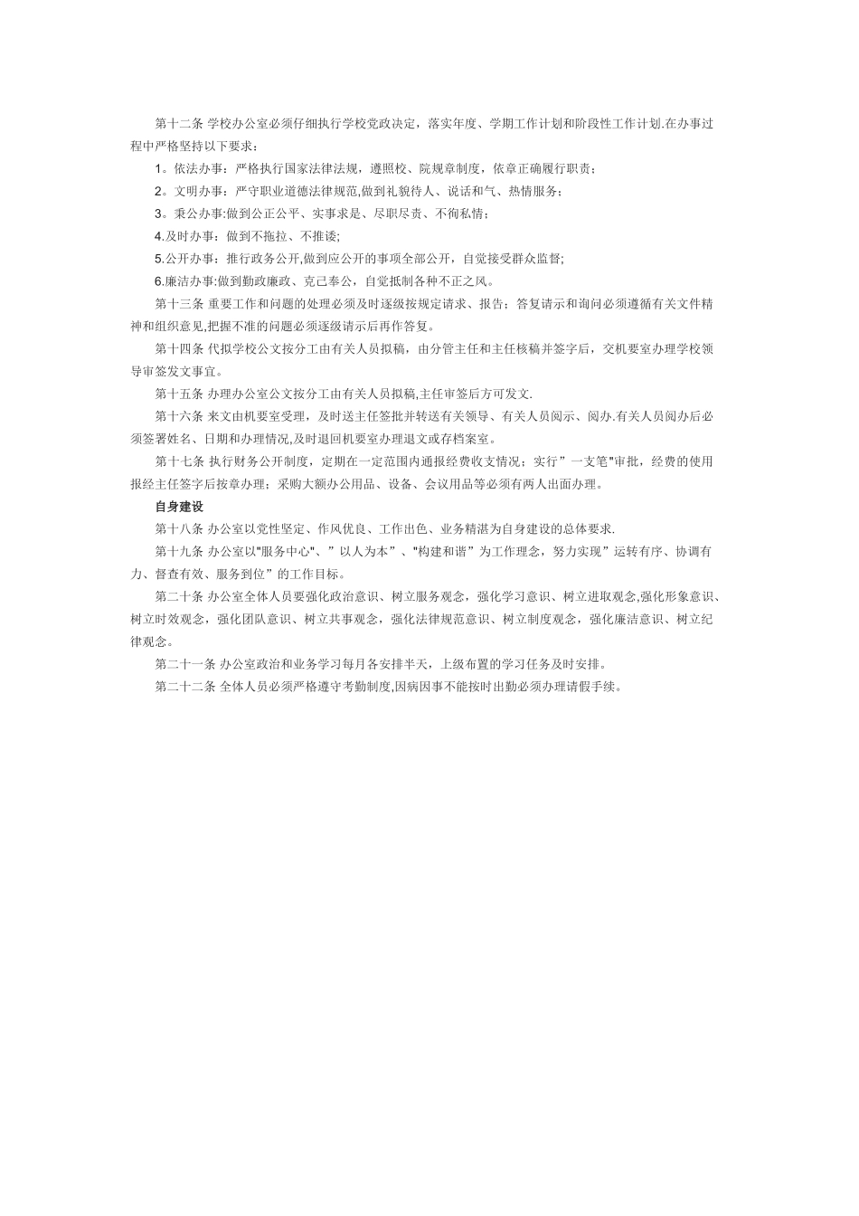 学校办公用房管理制度_第2页
