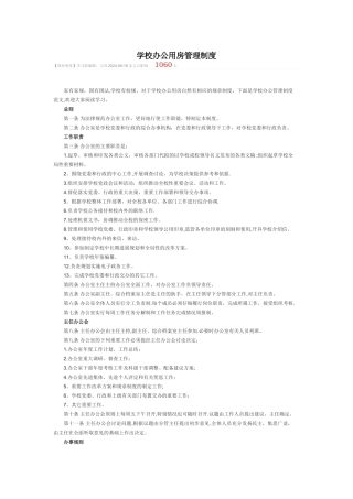 学校办公用房管理制度