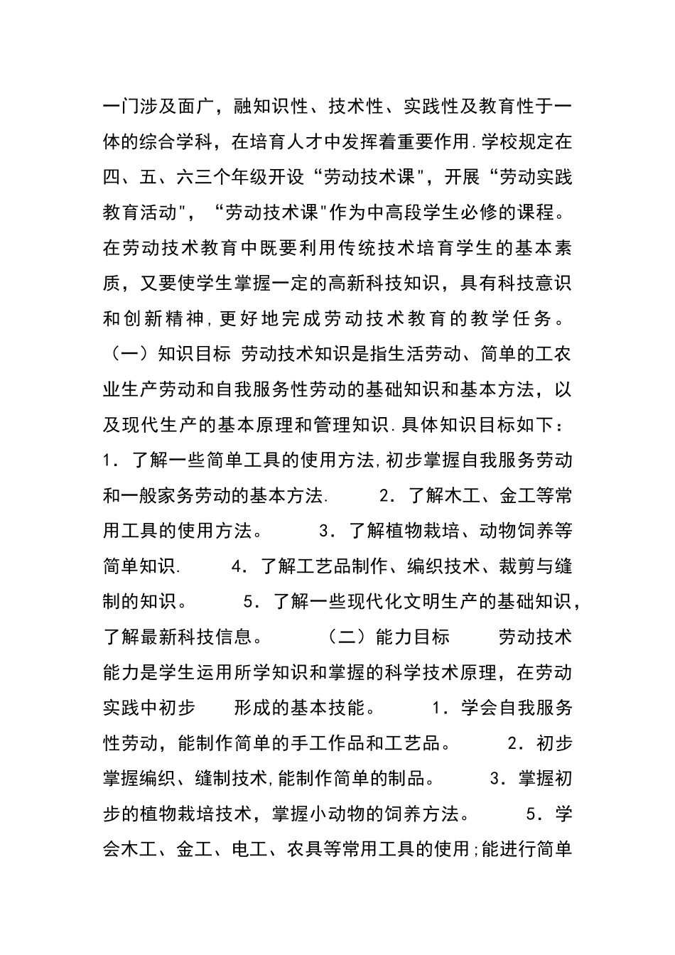 学校劳动教育工作方案设计_第2页
