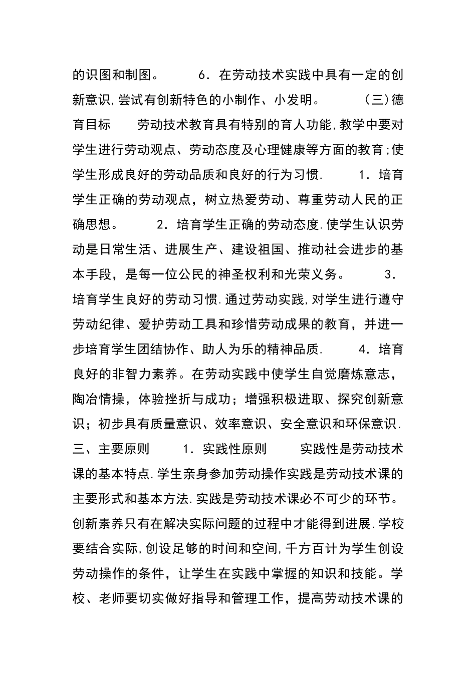 学校劳动教育工作方案设计_第3页