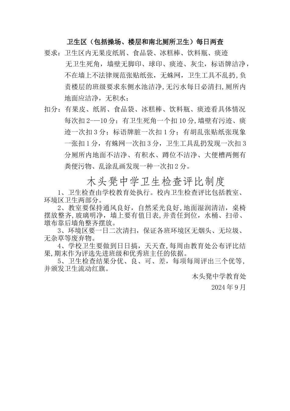 学校卫生制度及量化考核细则_第2页