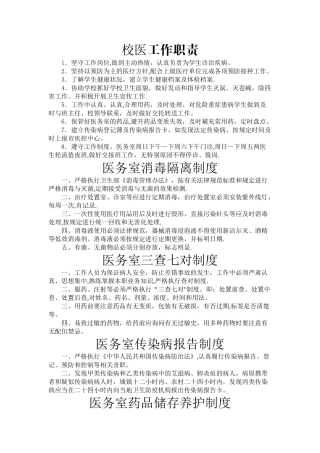 学校医务室(保健室)相关制度