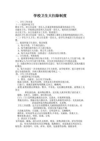 学校卫生大扫除制度