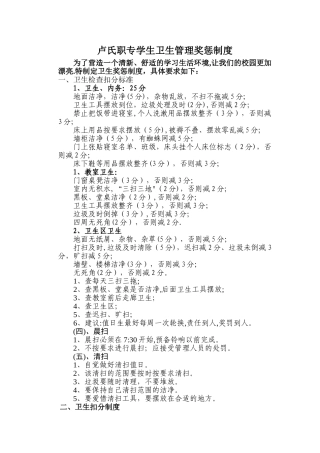 学校卫生奖惩制度
