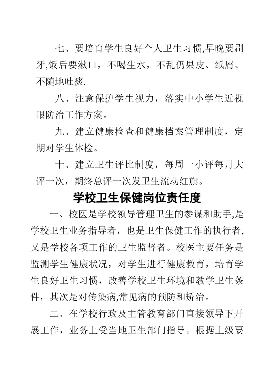 学校卫生工作制度_第2页