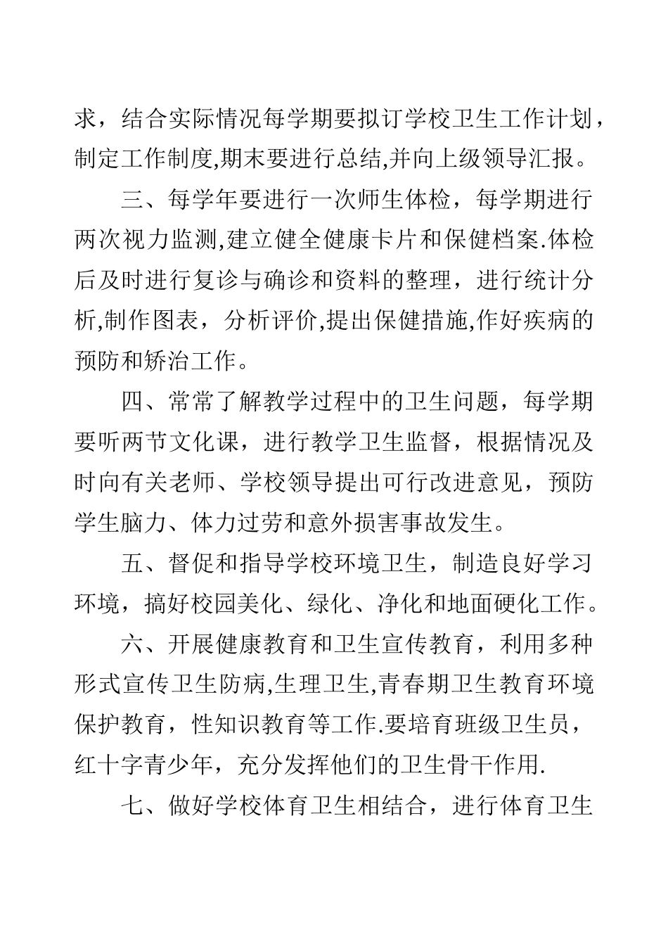 学校卫生工作制度_第3页