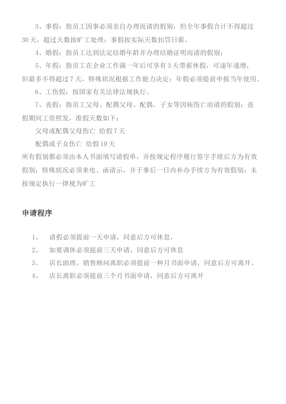 2025年店员考勤制度_第2页