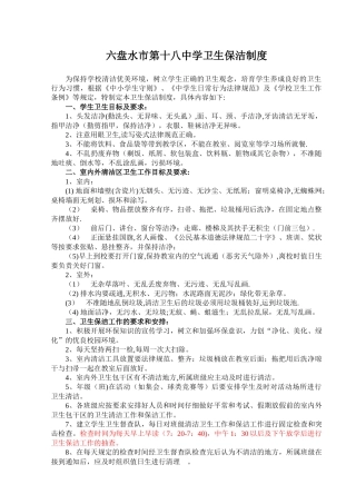 学校卫生保洁制度