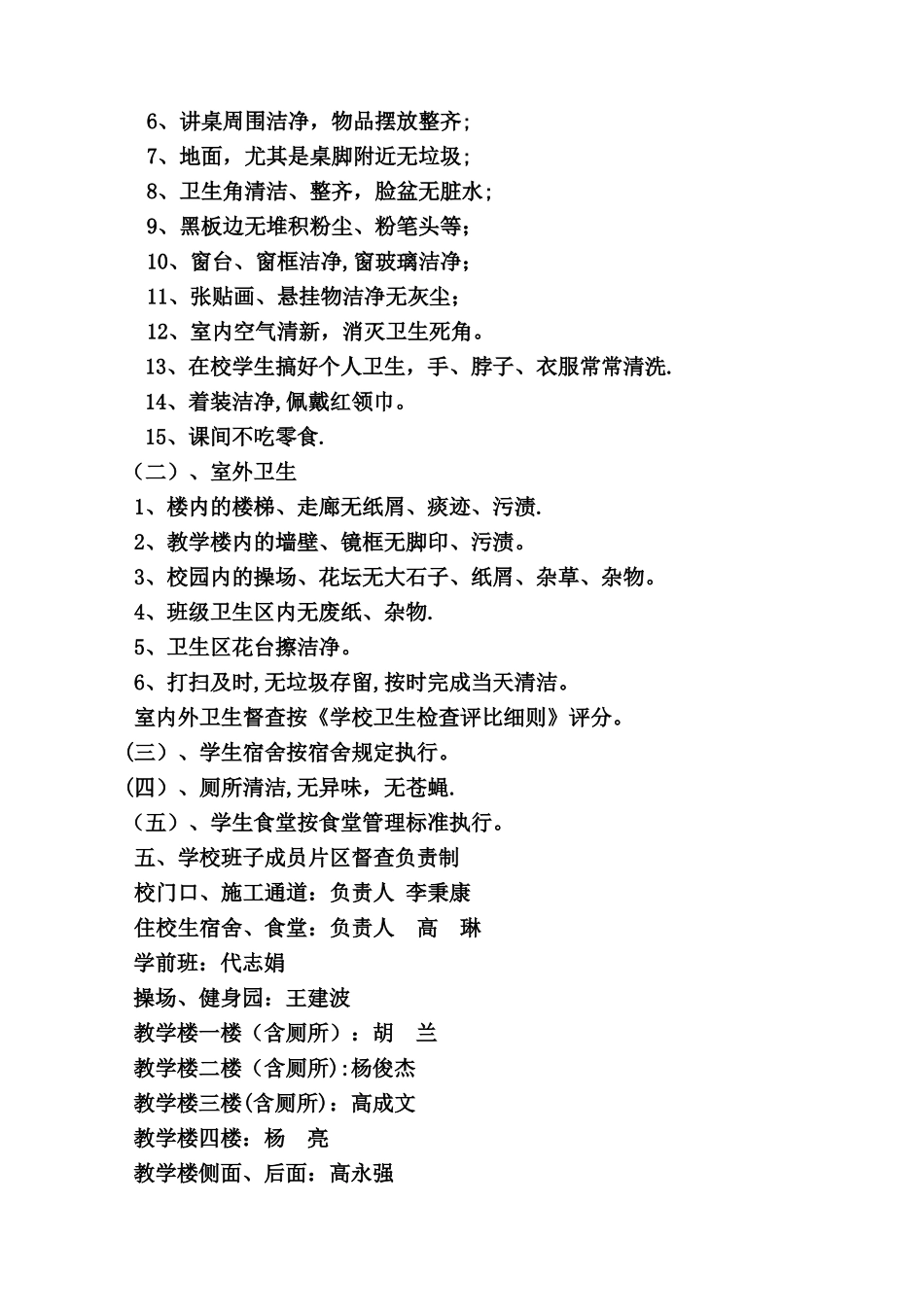 学校卫生督查制度_第2页