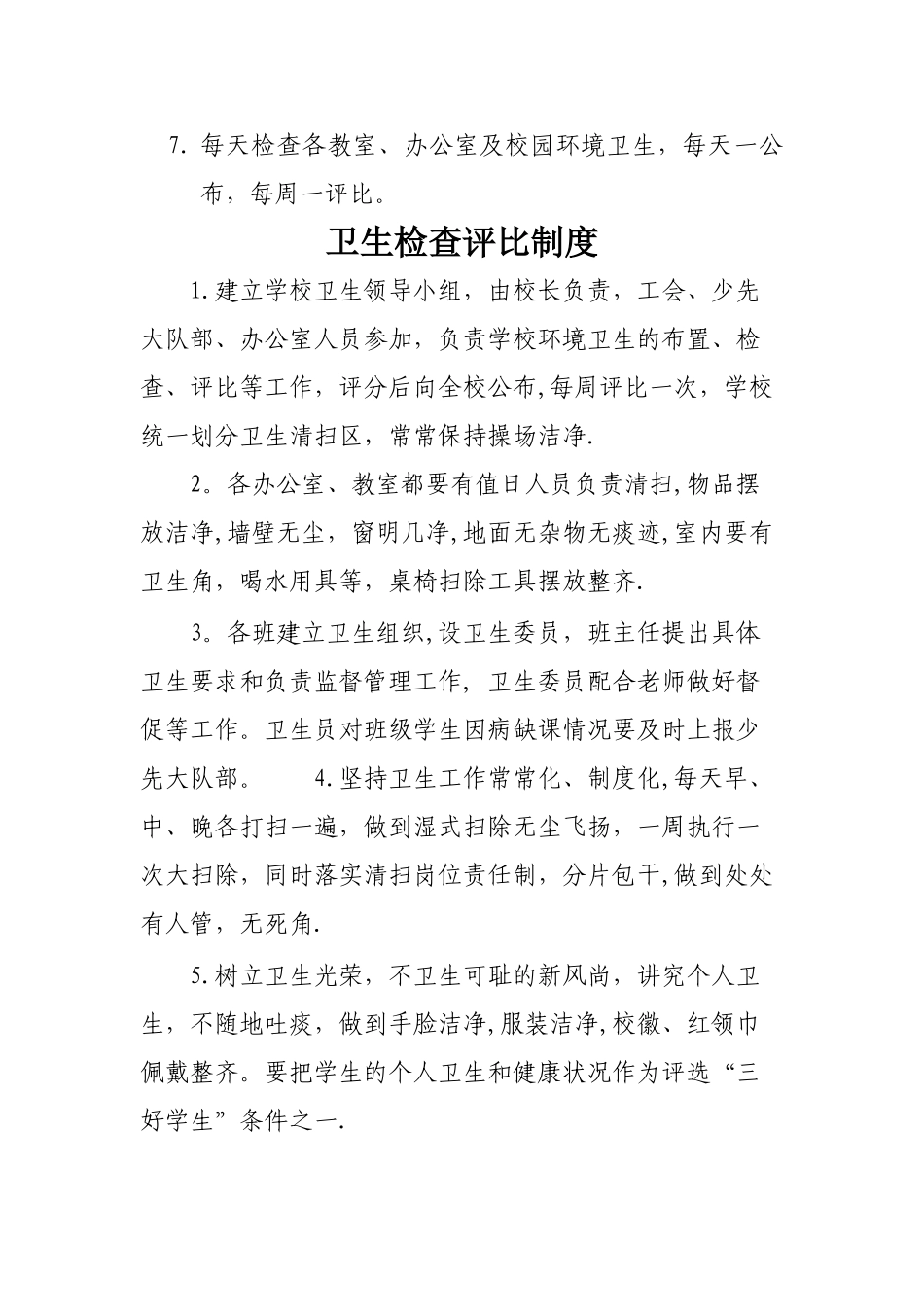 学校卫生工作制度汇编_第3页