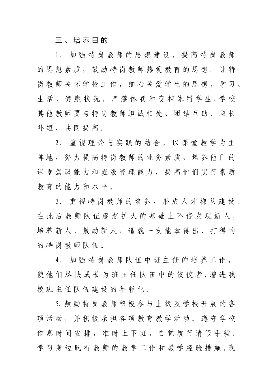 2025年特岗教师培养方案_第2页