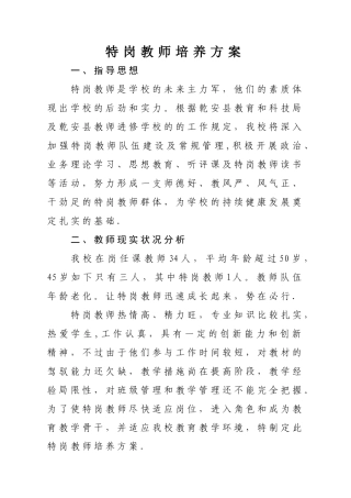2025年特岗教师培养方案