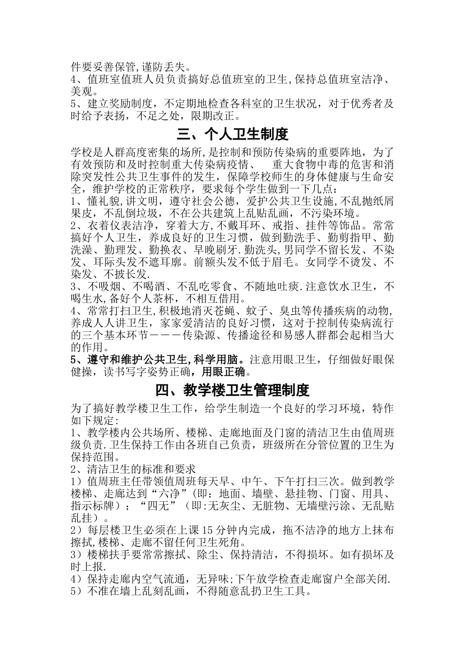 学校卫生管理各种制度_第2页