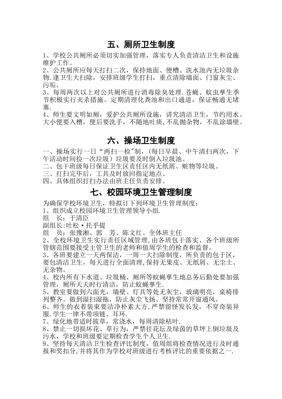 学校卫生管理各种制度_第3页
