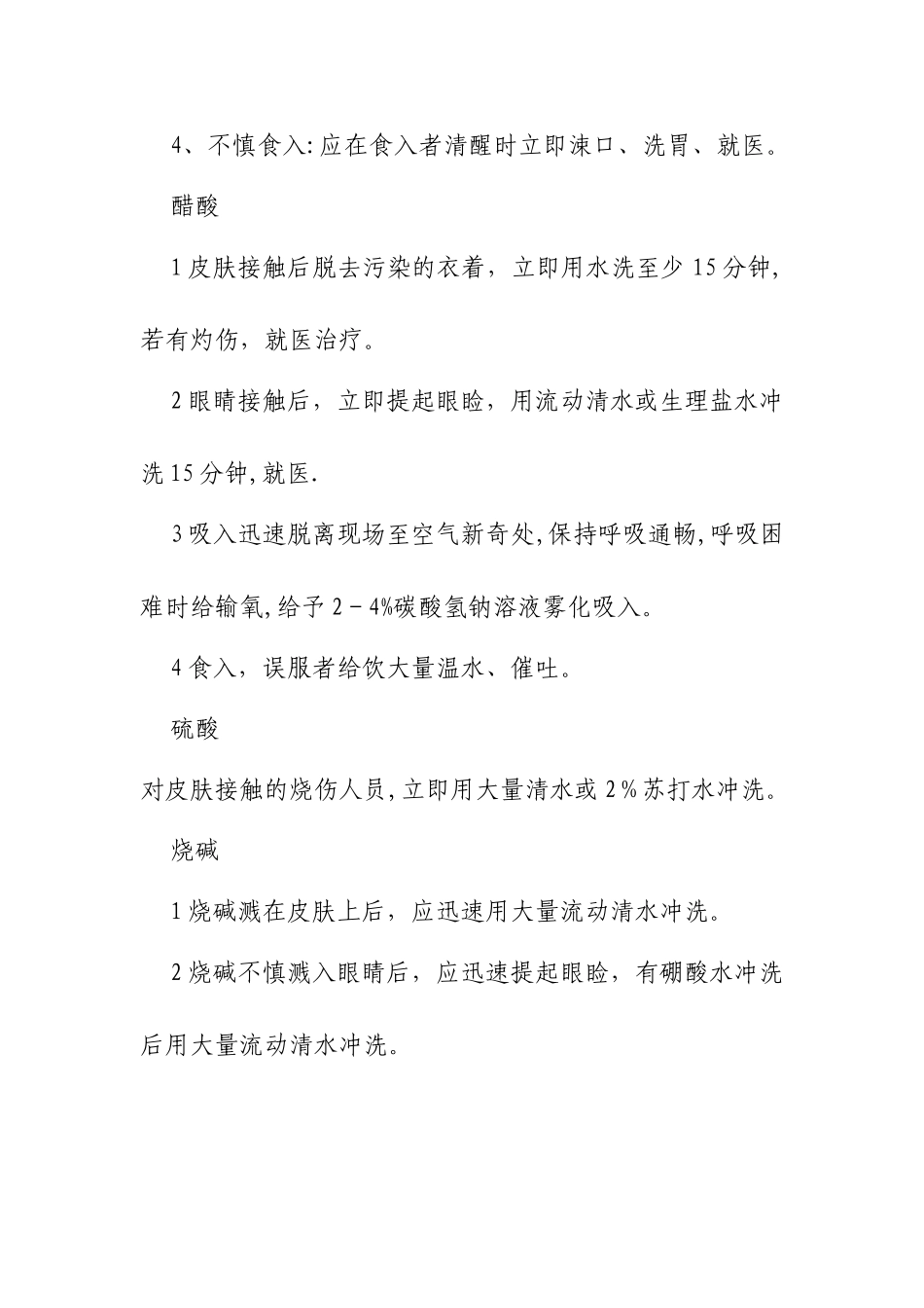 学校危险化学品安全事故应急预案_第3页