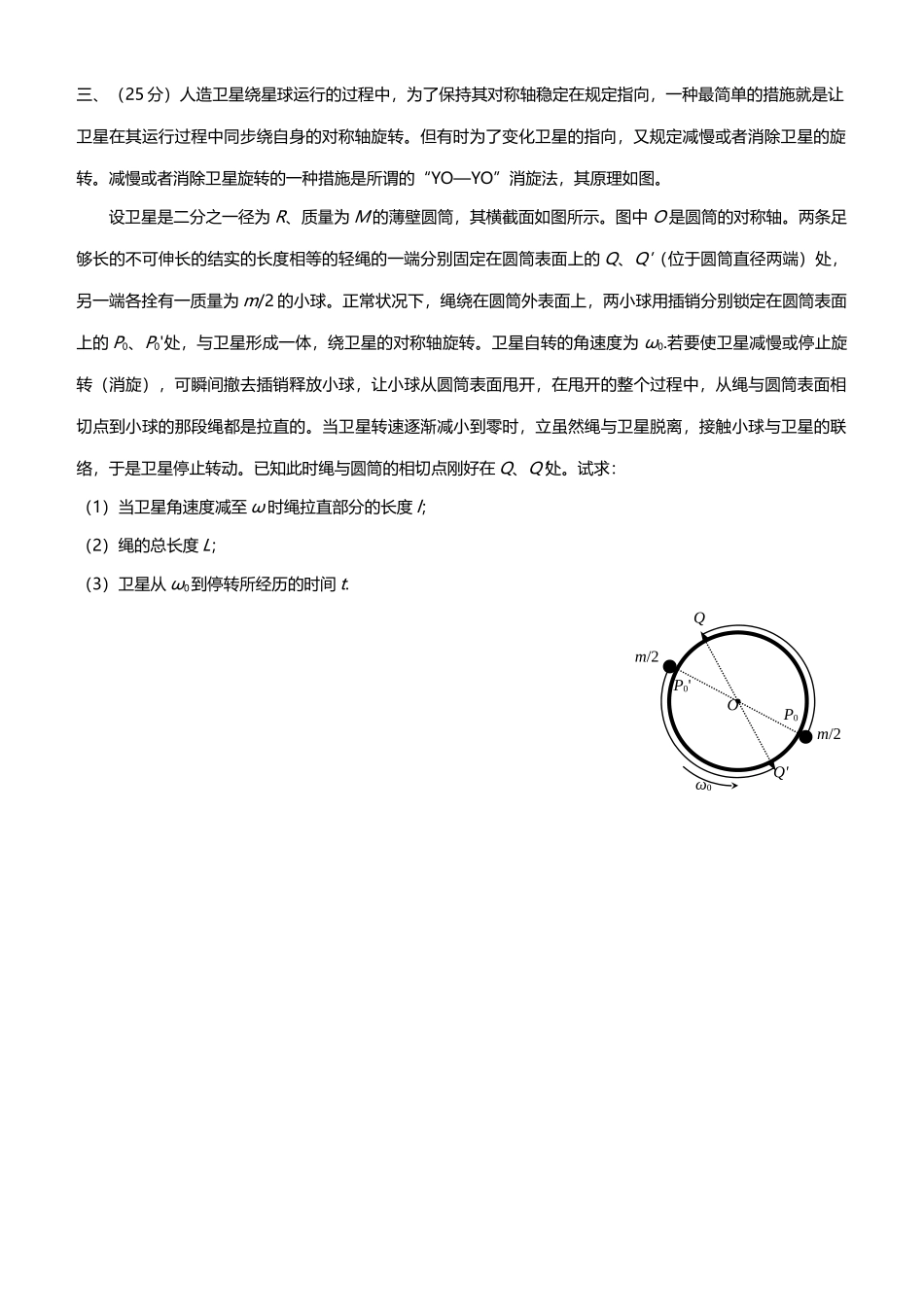 2025年第28届全国中学生物理竞赛复赛试题纯版已校对_第2页