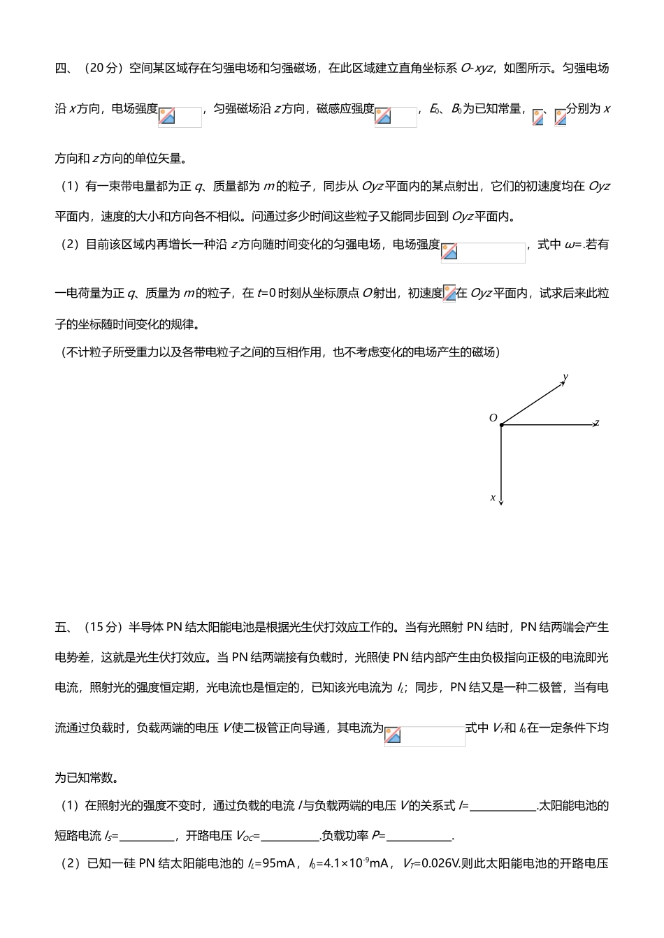 2025年第28届全国中学生物理竞赛复赛试题纯版已校对_第3页