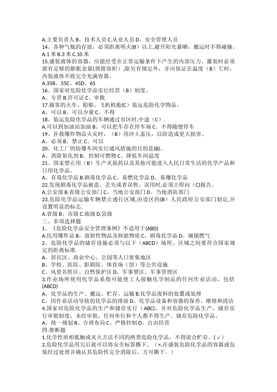 学校危险化学品安全宣传教育资料_第2页