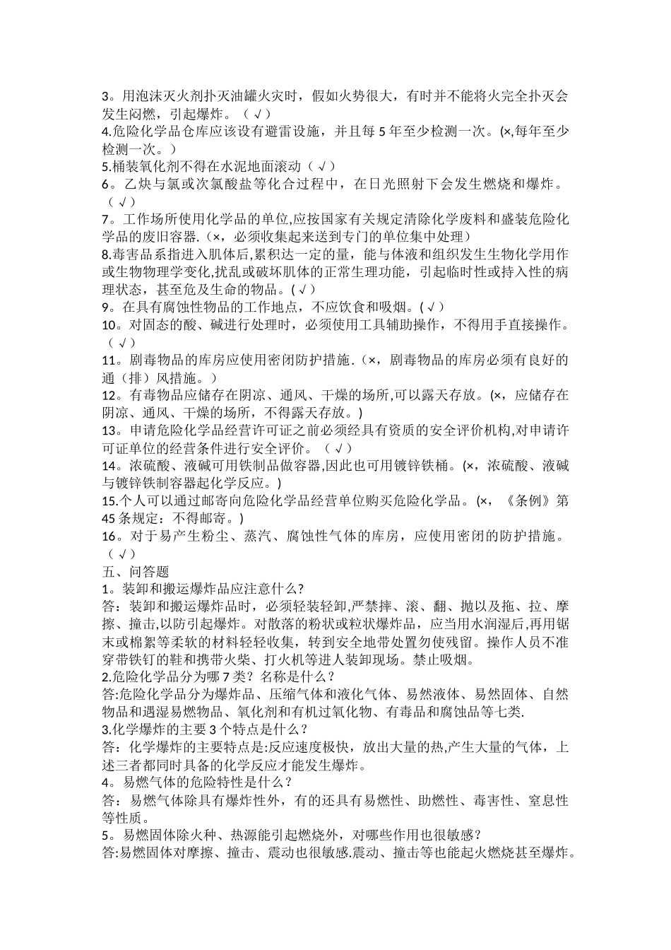 学校危险化学品安全宣传教育资料_第3页