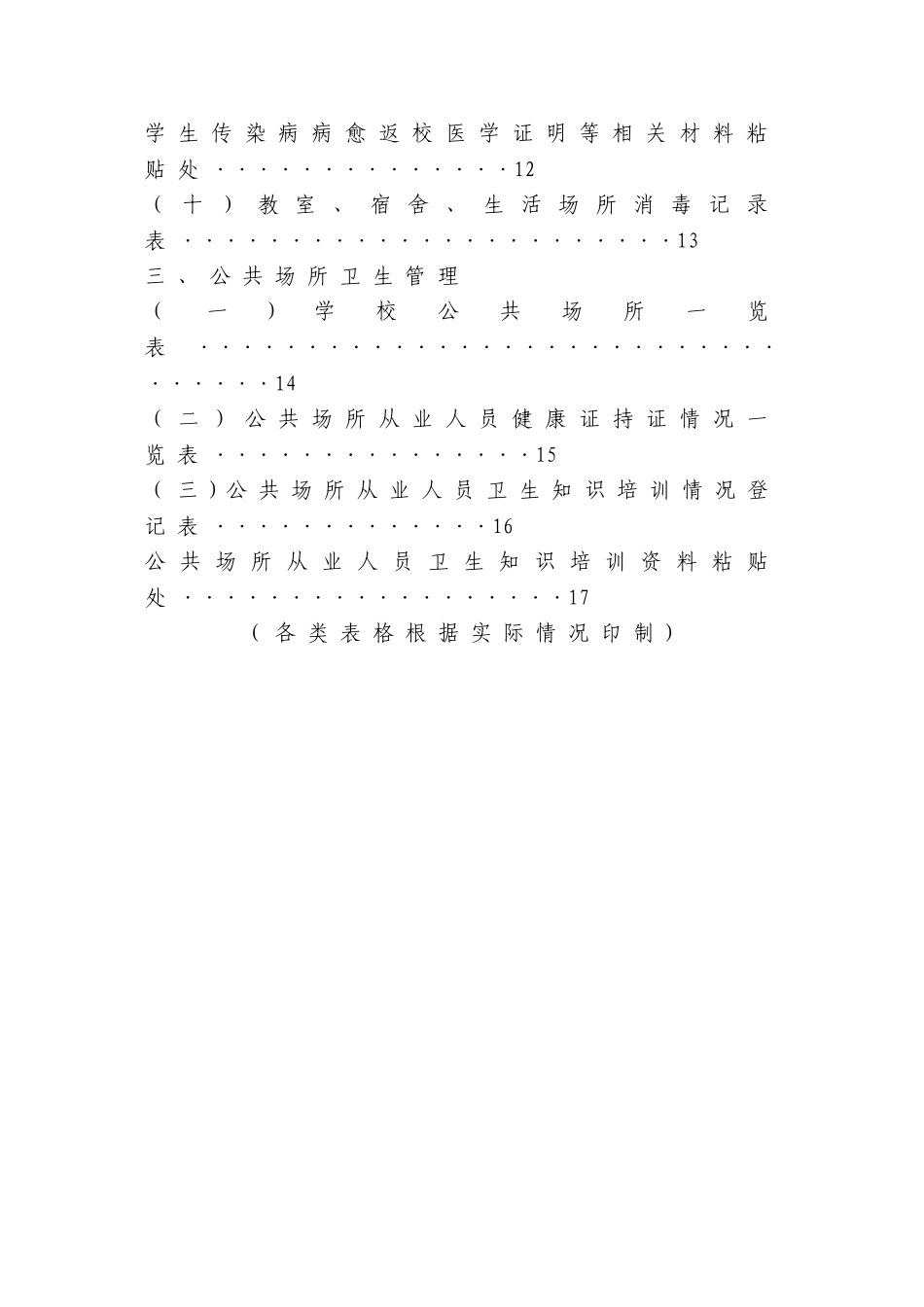 学校卫生管理工作台账(二)_第3页