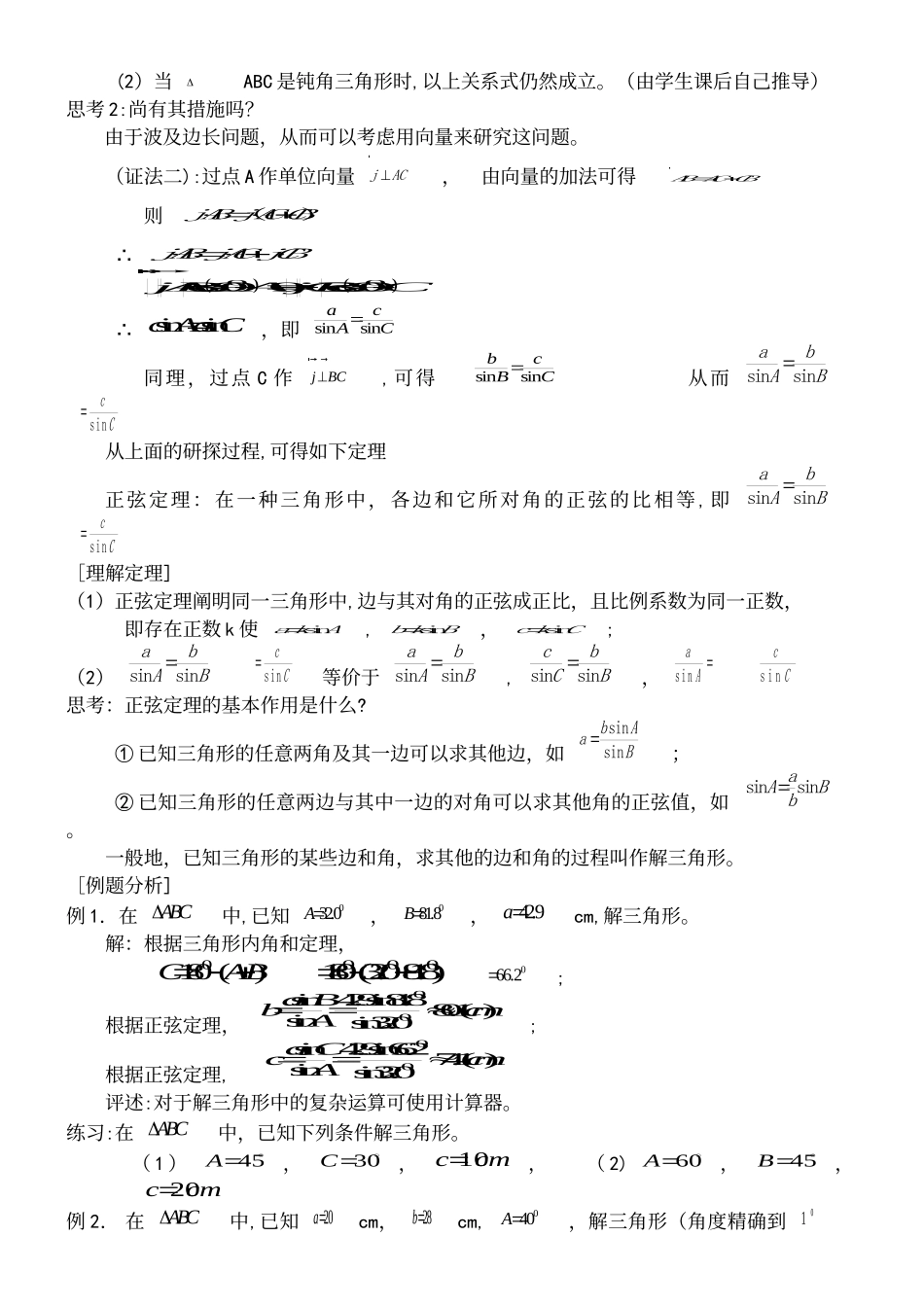 2025年人教A版高中数学必修五全册教案_第3页