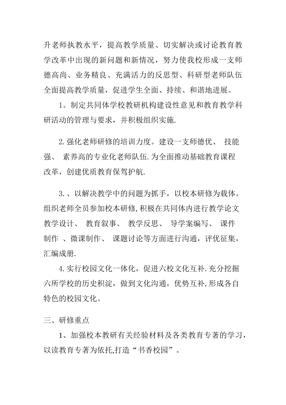 学校发展共同体教研工作计划_第2页