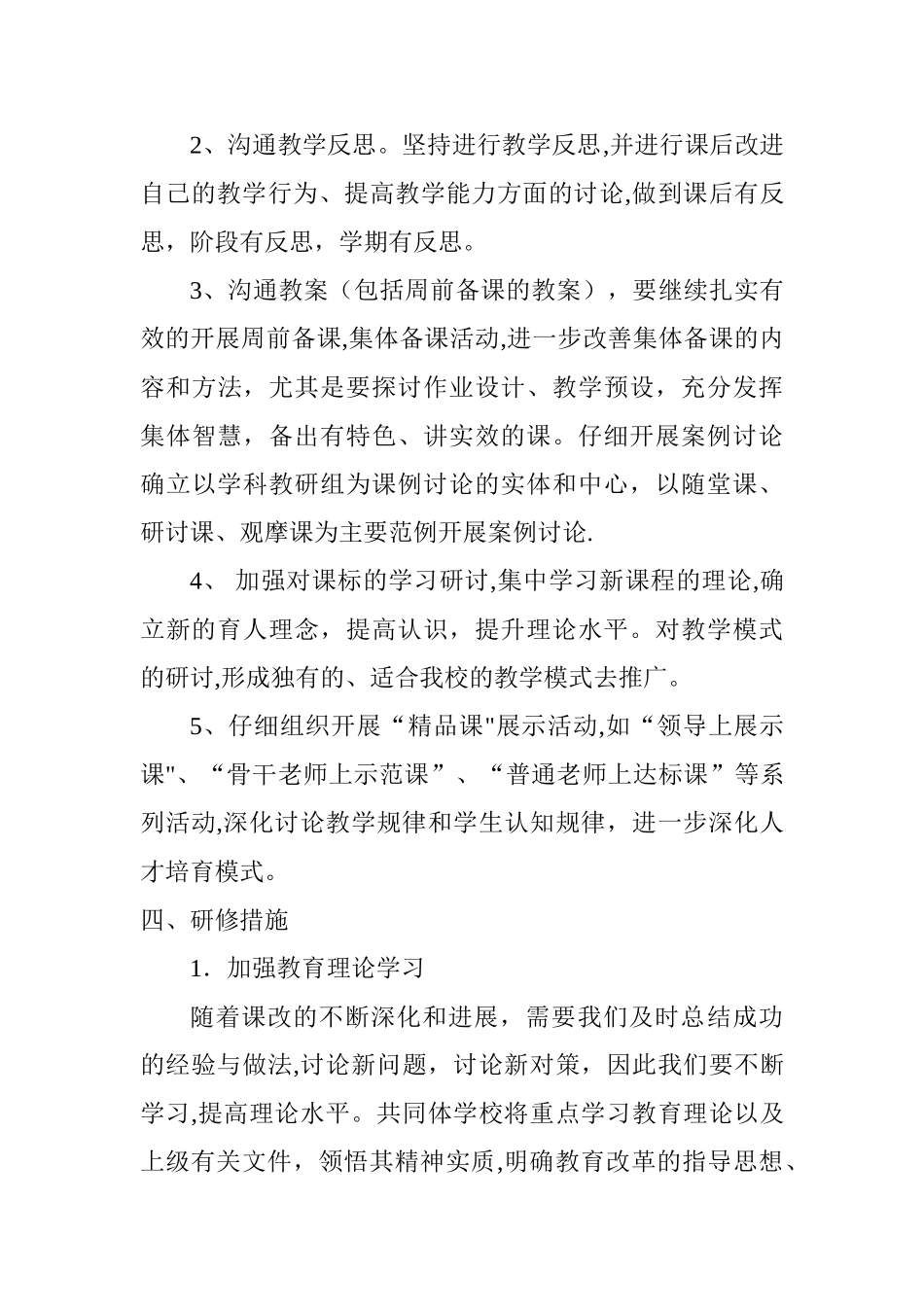 学校发展共同体教研工作计划_第3页