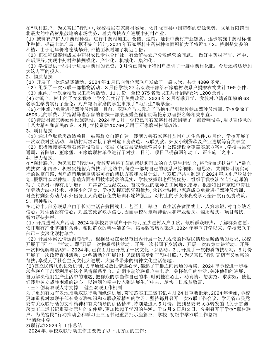 学校双联户工作总结_第2页