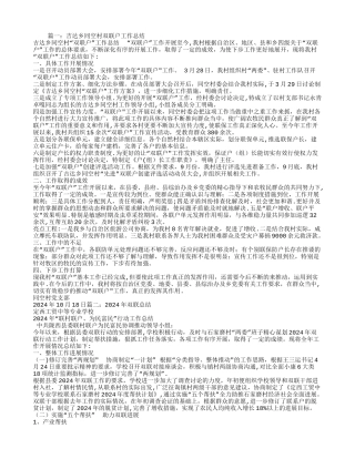 学校双联户工作总结