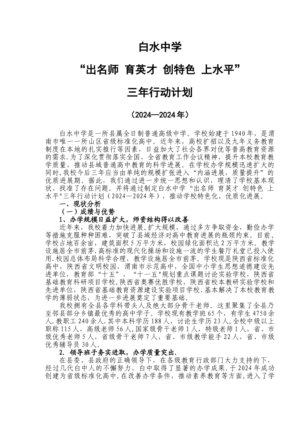 学校发展规划_第2页