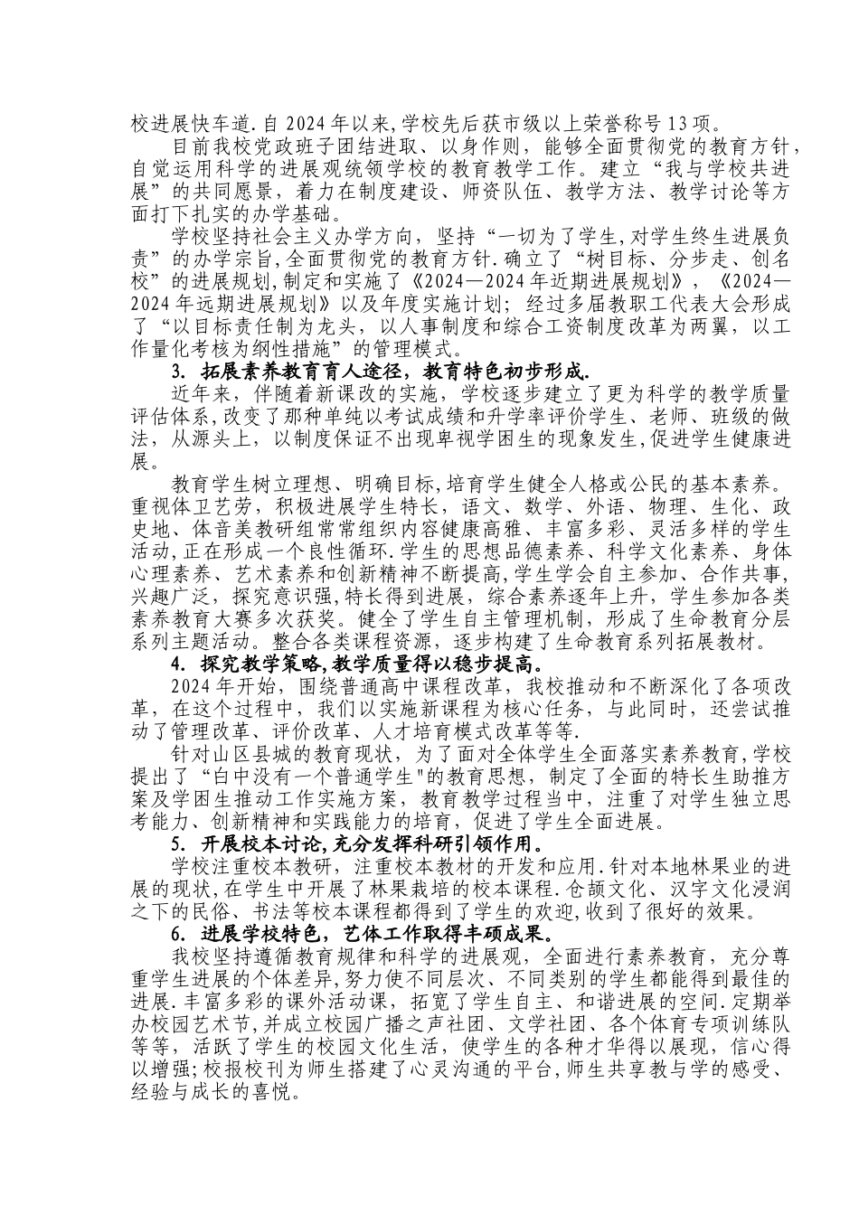 学校发展规划_第3页