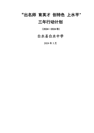 学校发展规划