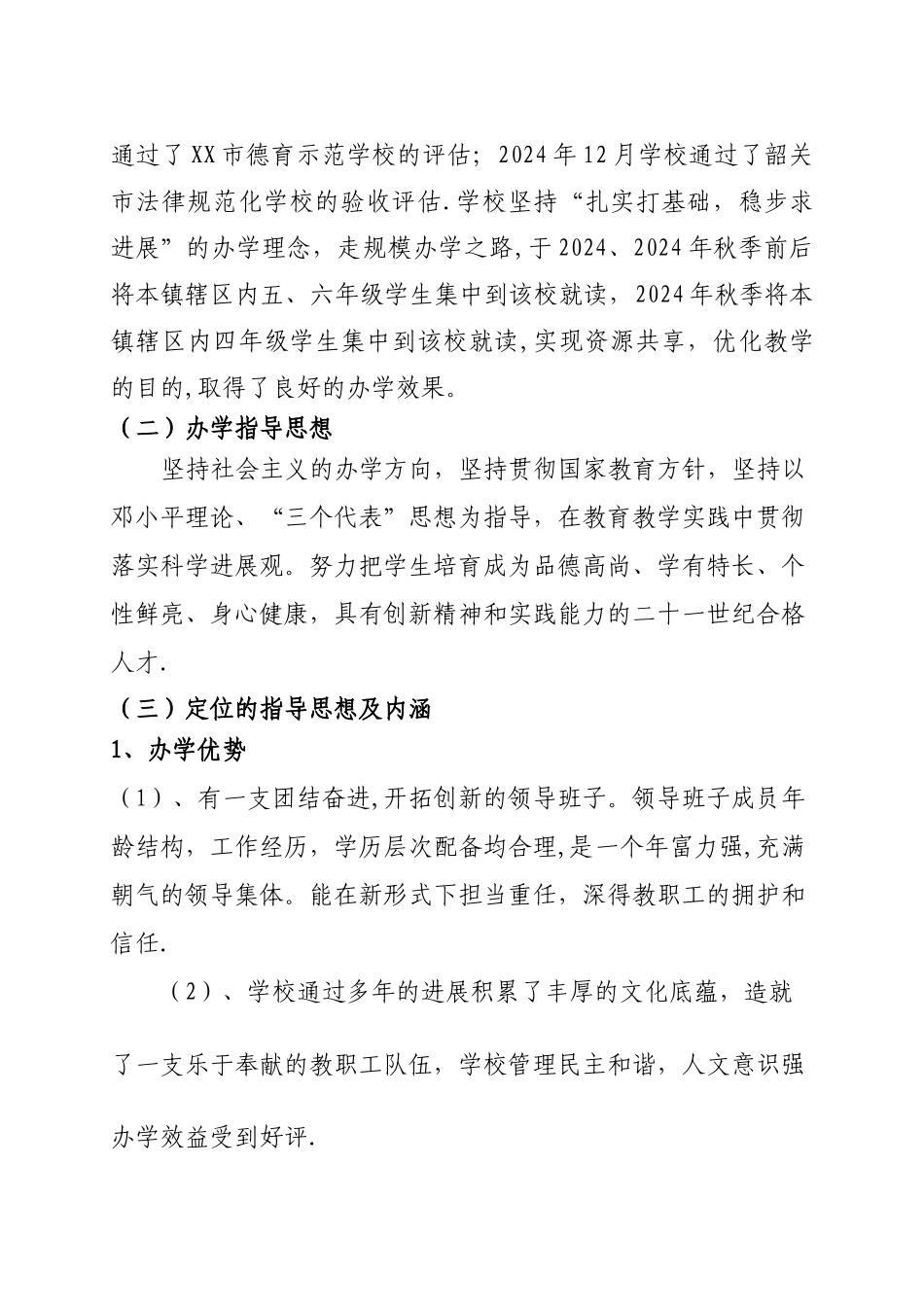 学校发展规划方案_第3页