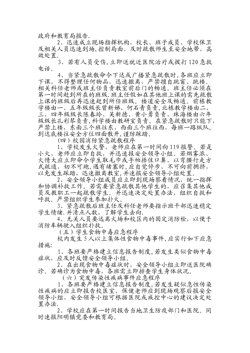 学校厕所安全应急预案_第3页