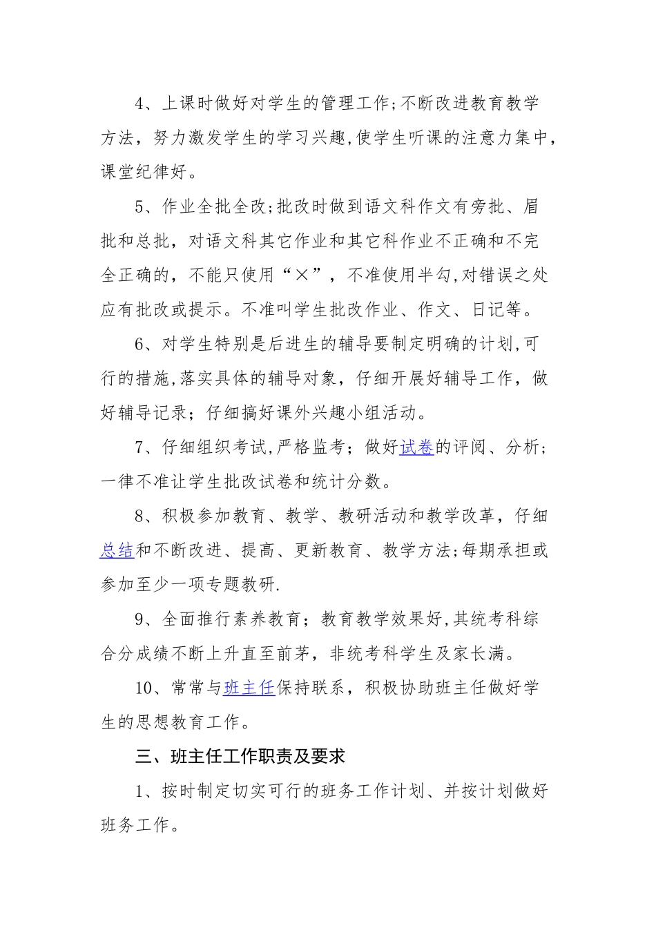 学校各类人员岗位职责及要求_第2页