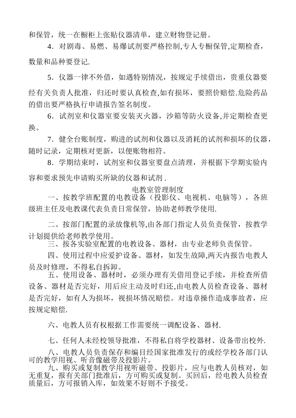 学校各功能室使用管理制度_第3页