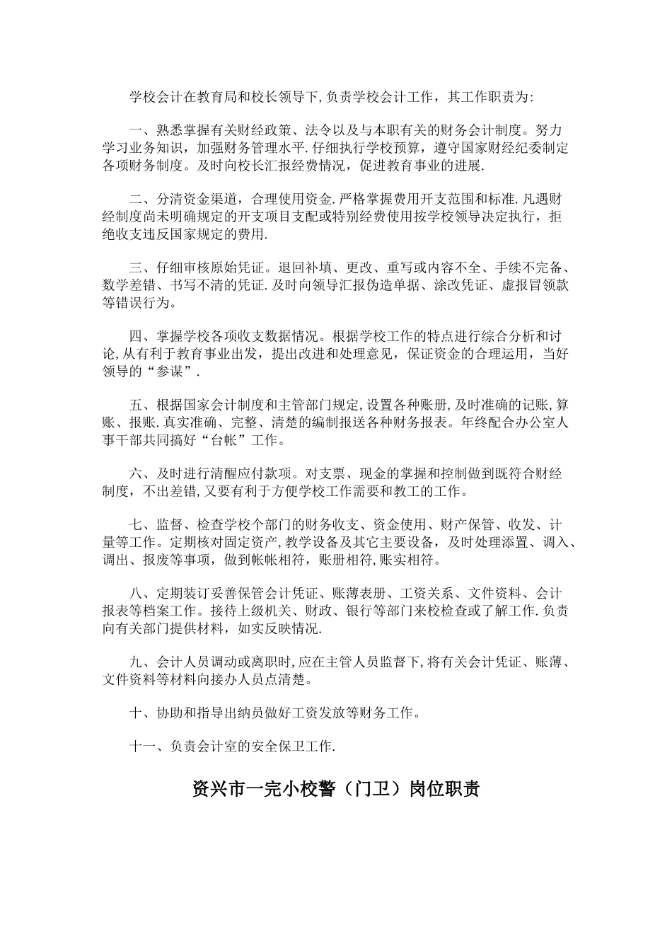 学校各功能室管理人员工作职责_第2页