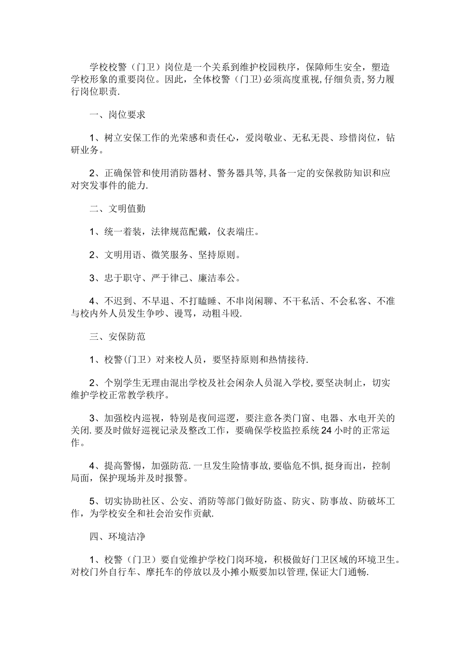 学校各功能室管理人员工作职责_第3页