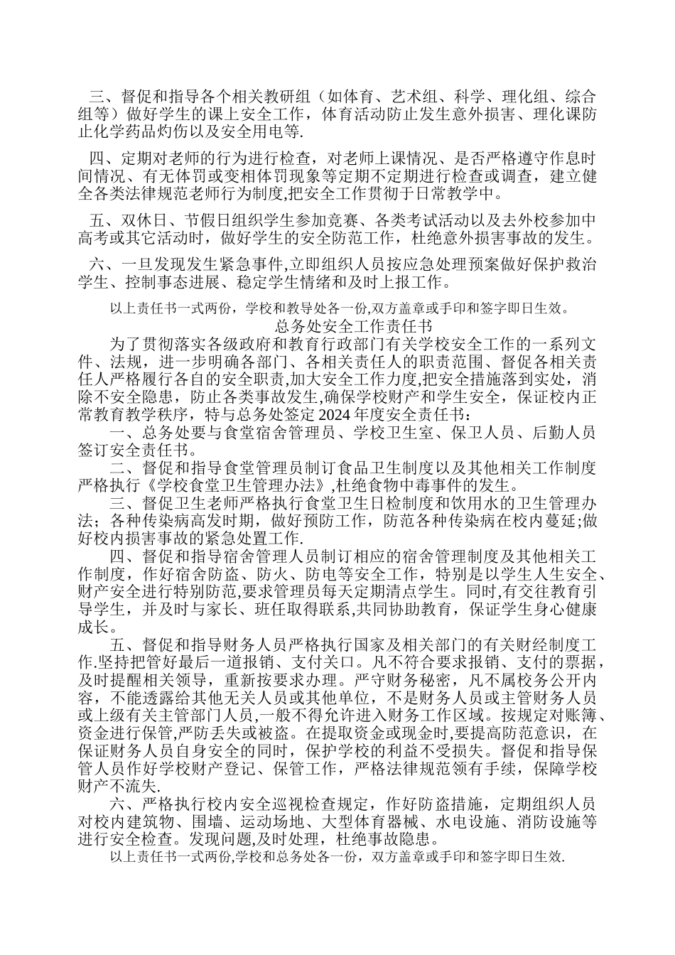 学校各类安全工作责任书_第2页