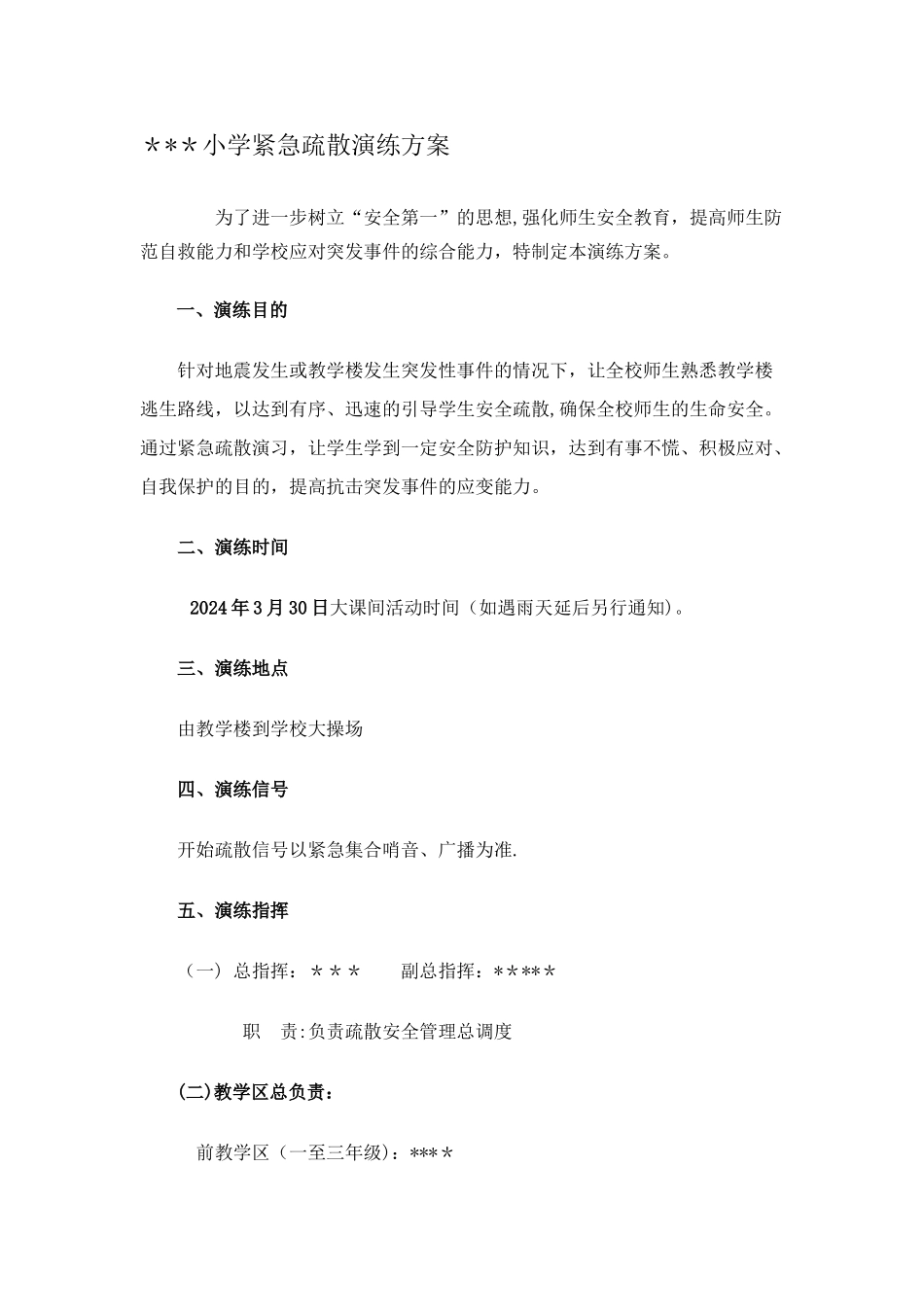 学校各类紧急疏散演练方案_第1页