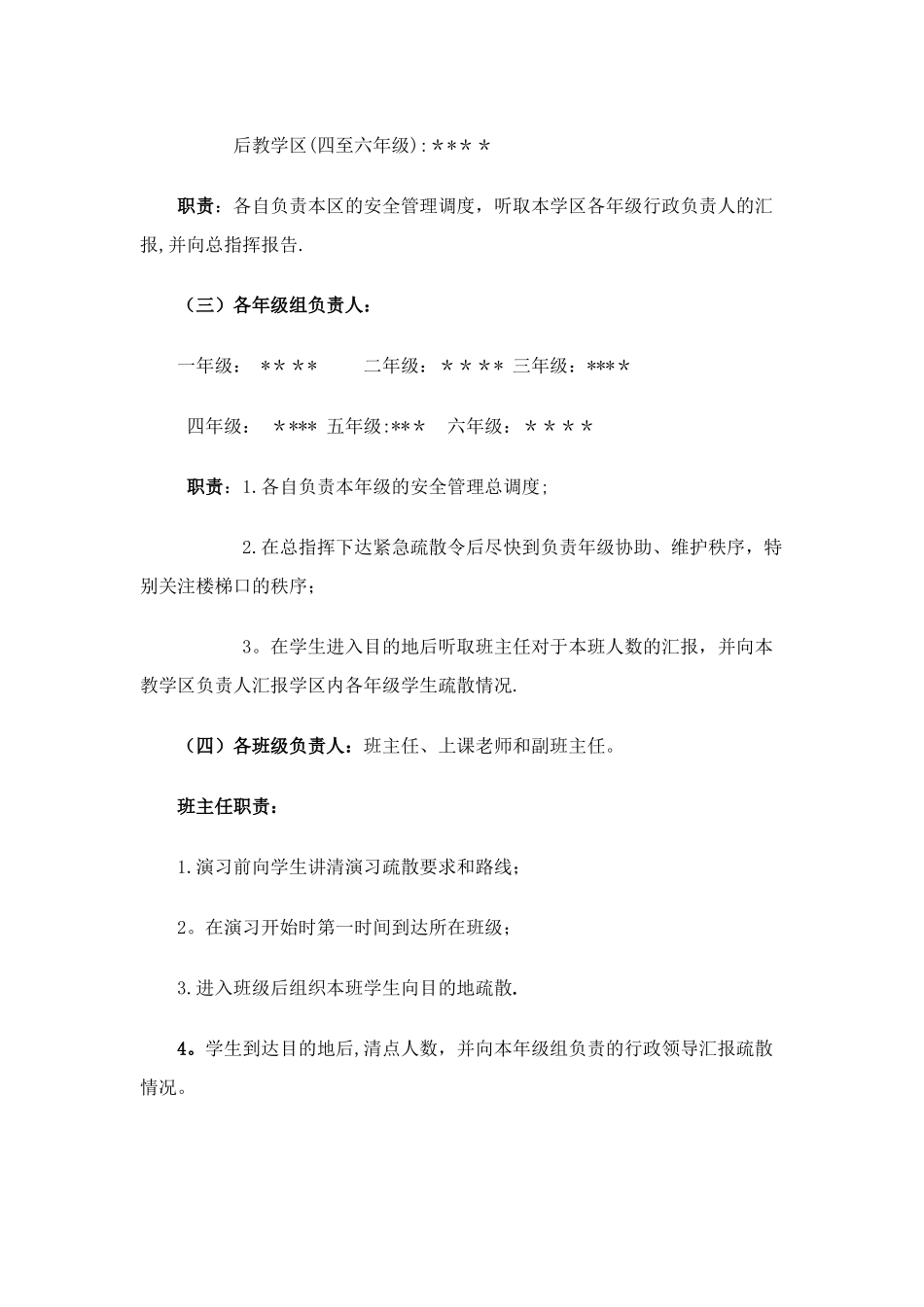 学校各类紧急疏散演练方案_第2页