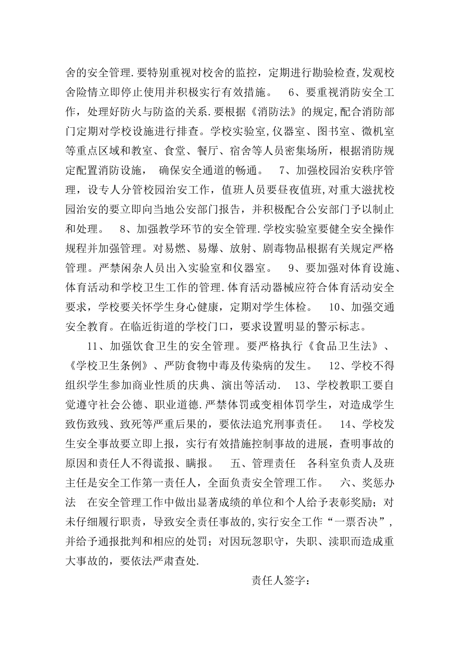 学校各部门安全目标责任书_第2页