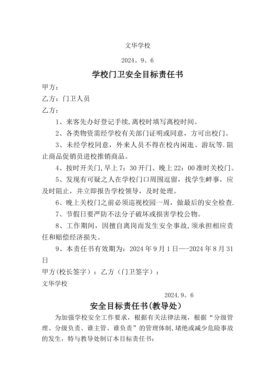 学校各部门安全目标责任书_第3页