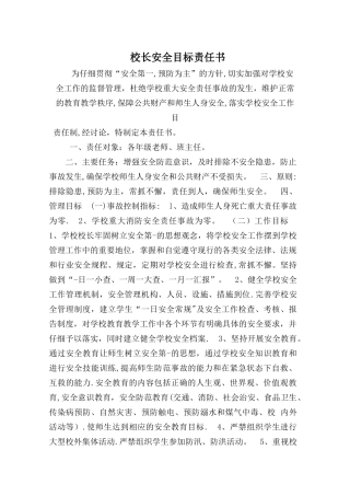 学校各部门安全目标责任书